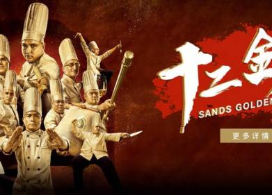 Sands Macao Picture
